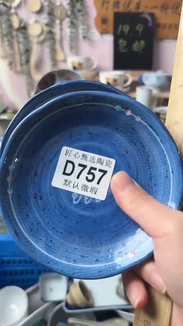瓷片青*闪购产品默认破损D757