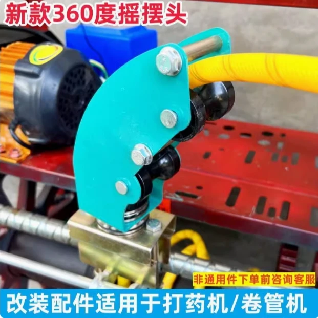 升级电动打药机改装360度旋转摇摆头万向头卷管放管神器拉管转弯