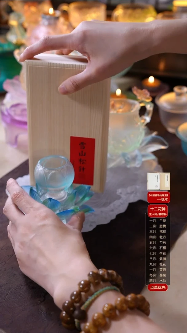 手工艺品琉璃 荷花1杯1托+雪山松针1盒