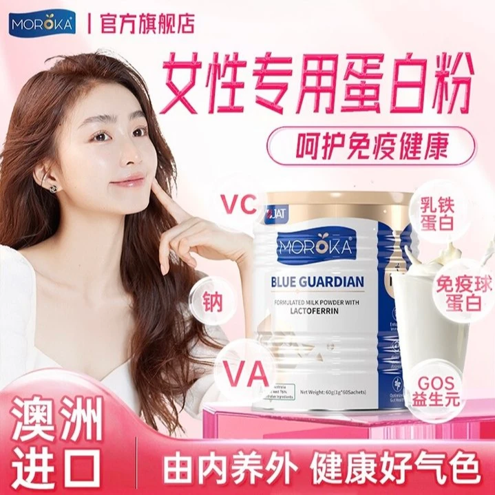 【莫兰卡 | 蓝盾卫士1-2罐】进阶版乳铁蛋白-7重免疫因子-60g