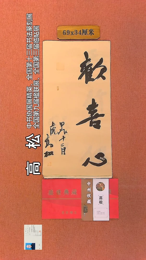 【闪购商品】书法103         高松书法作品