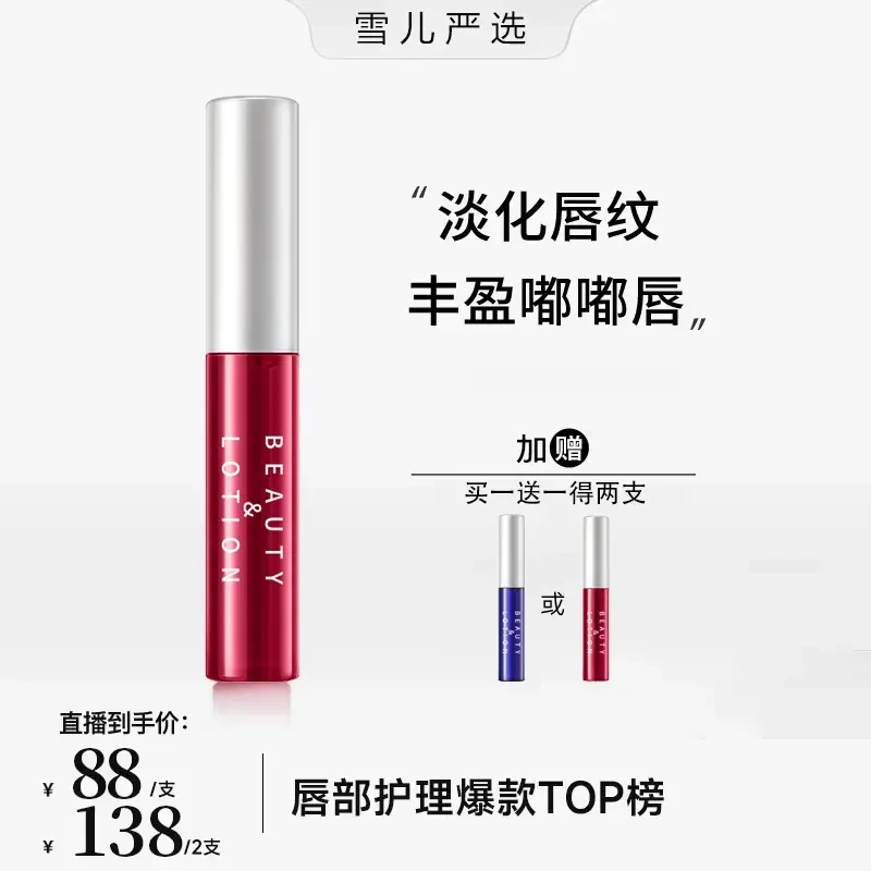【韦雪专属】唇部精华液镜面唇釉不沾杯不掉色淡纹显白变色润唇膏