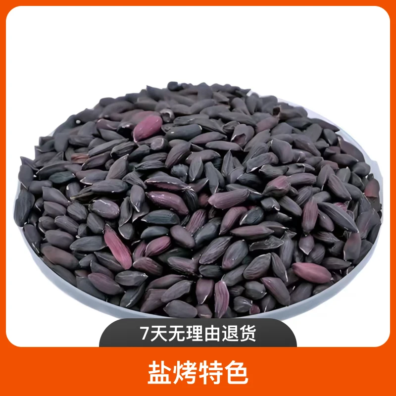 瘪小二盐烤特色富硒黑瘪花生