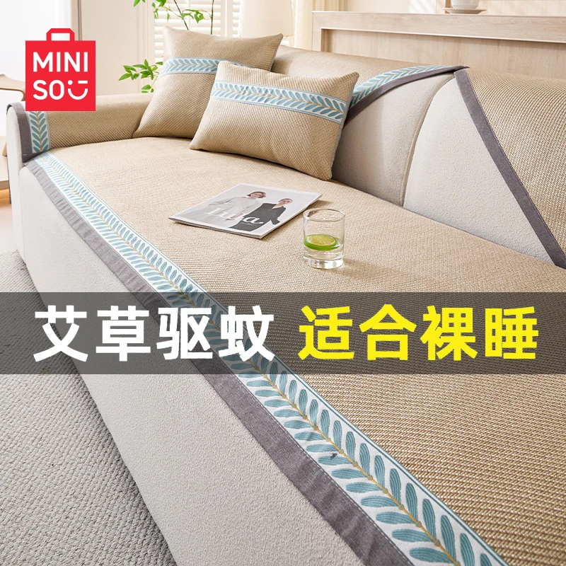 名创优品艾草藤席沙发垫子夏季2025新款凉席坐垫夏天冰丝防滑套罩