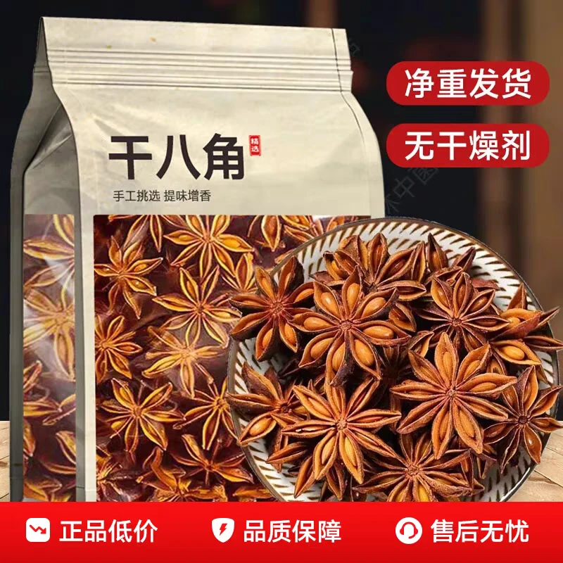 特级八角大料正宗广西大红八角新货无硫五香卤料调味香料桂皮香叶