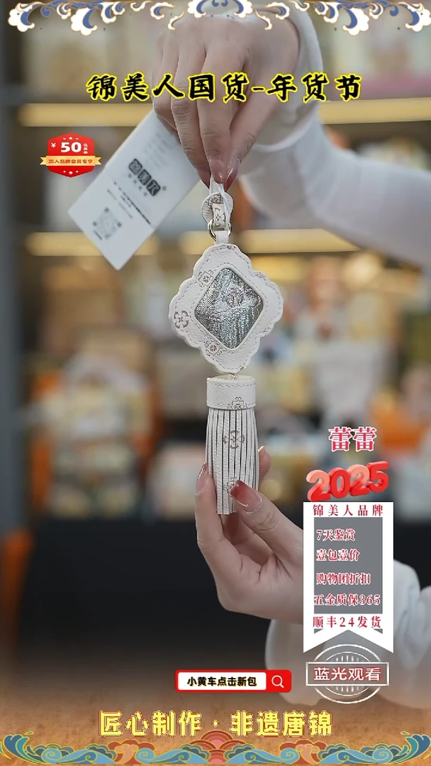 【闪购商品】织绣蕾蕾唐锦年货节 白色流苏158