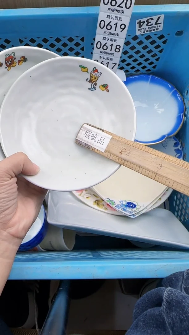 615回流瓷器，默认微瑕，18包邮