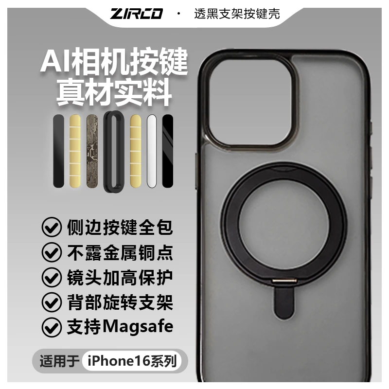 凡契冰透支架壳【摄影键】iPhone16支架壳防滑AI按键全包磁吸手机壳