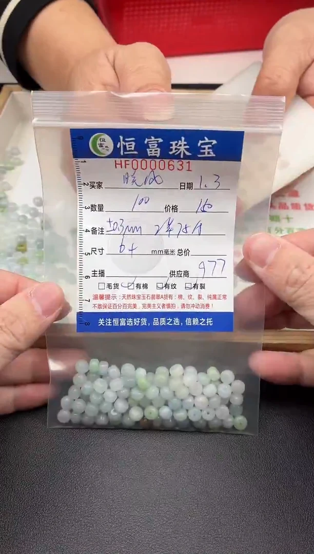 散珠翡翠晚**7直切直筒卡4+*6+mm毫米左右