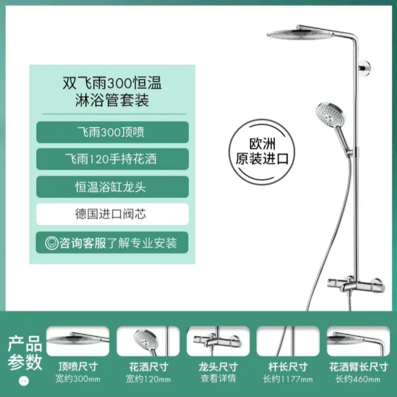 [汉斯格雅双飞雨300顶喷]德国原装恒温浴缸龙头带下出水花洒套装