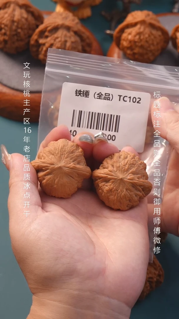 把件文玩核桃40铁锤妹妹（全品）