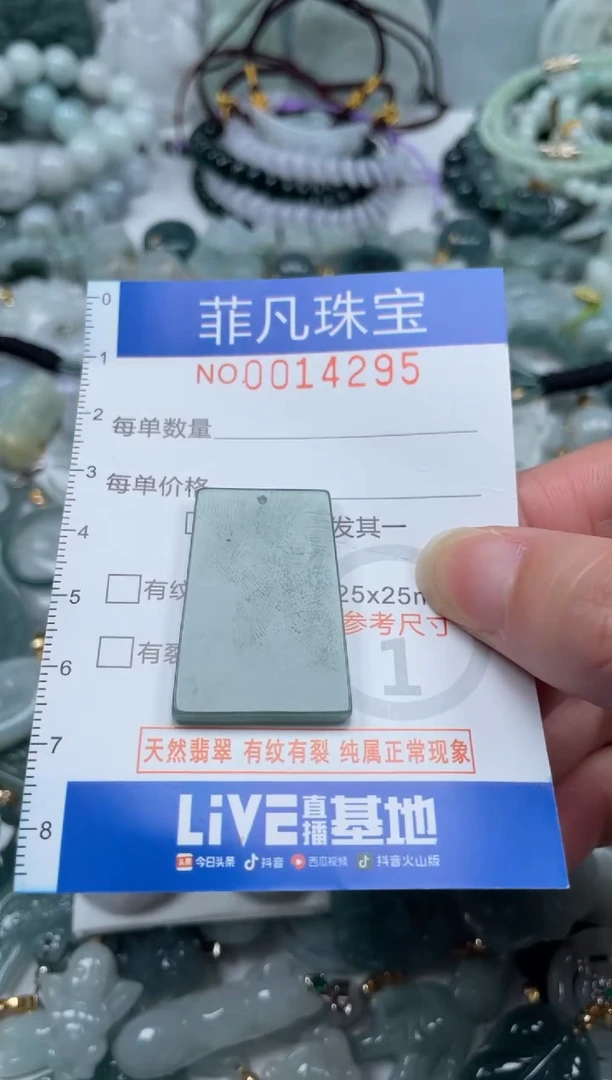 颈饰未镶嵌翡翠14295