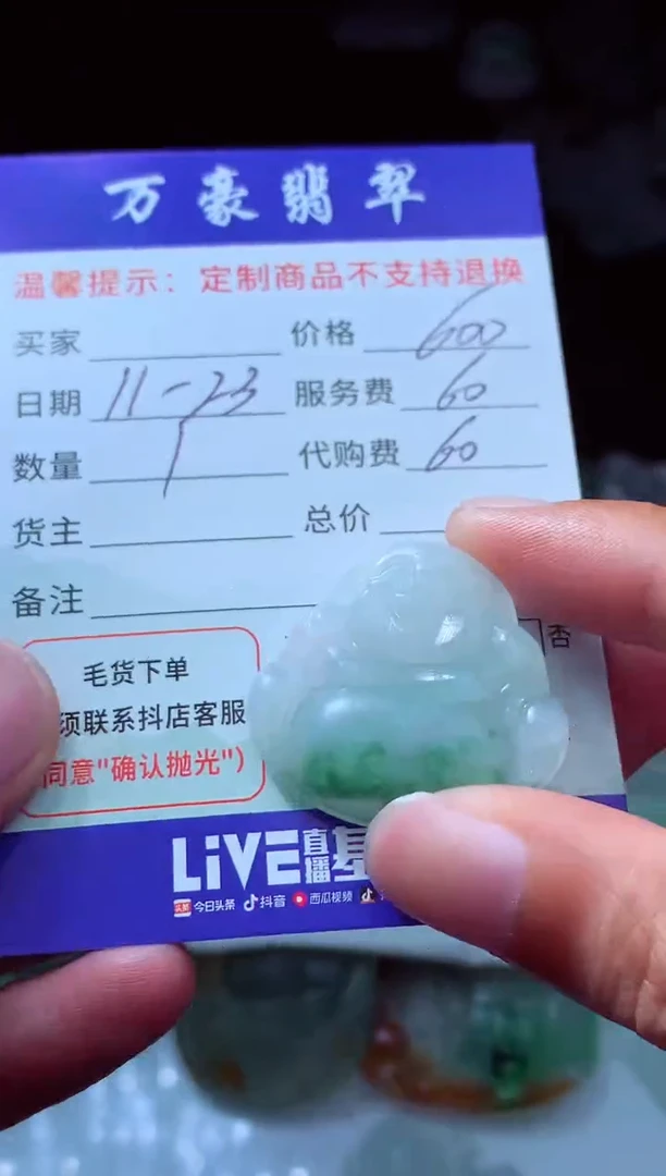 未镶嵌定制翡翠X***T翡翠毛货定制228024
