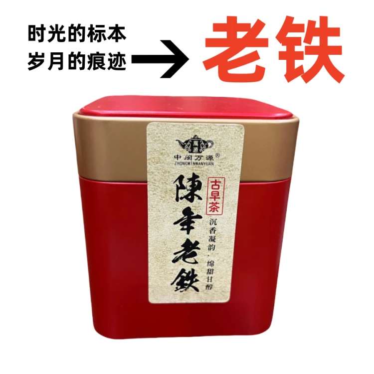 21年老铁观音闽南特产正宗安溪铁观音古早味老铁乌龙茶叶陈香型