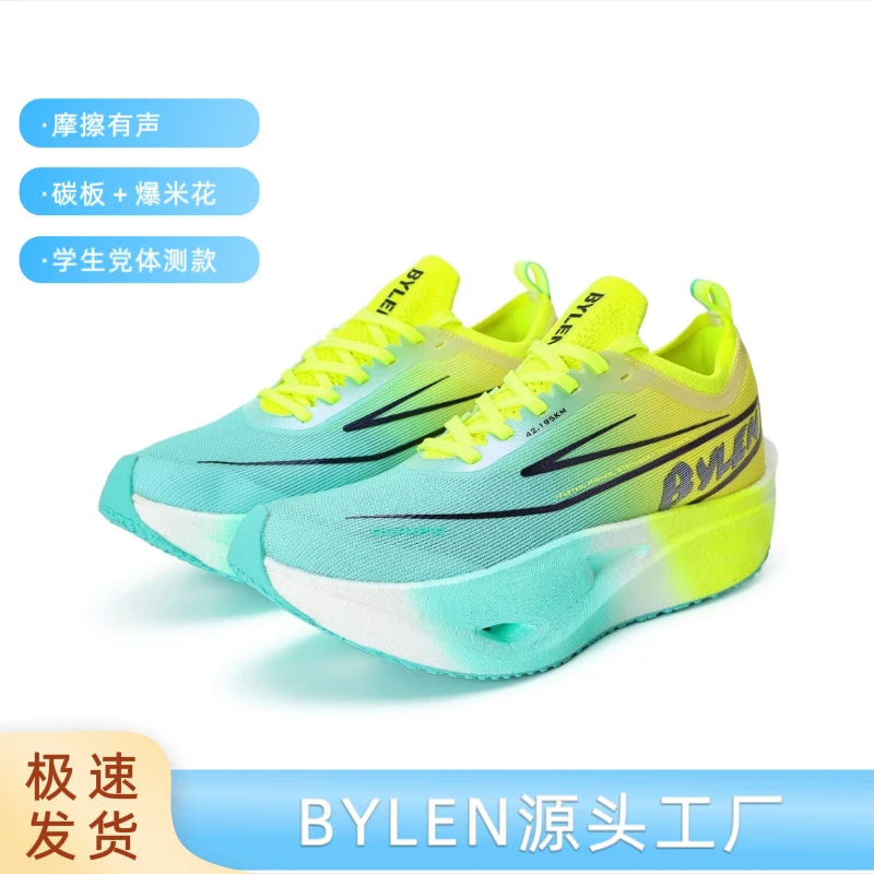 【正常发货】BYLEN碳素3.0pro全掌碳板体考训练防滑耐磨竞速跑鞋
