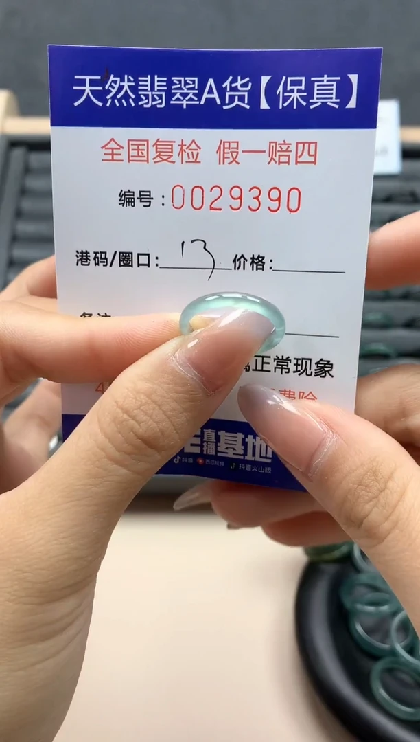 【闪购商品】翡翠戒指未镶嵌天然29390