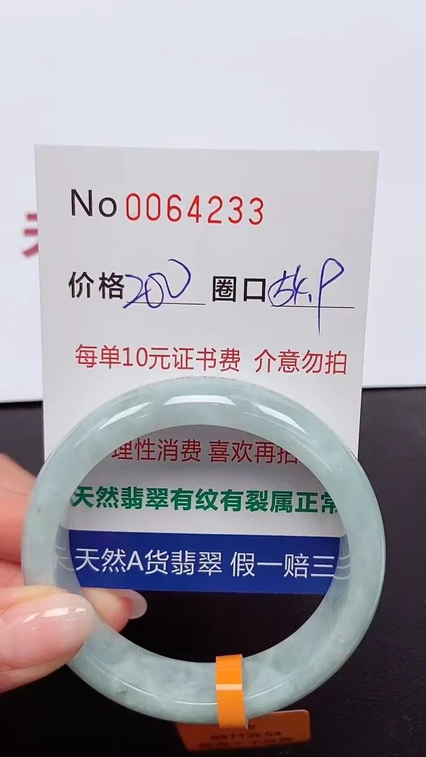 【闪购商品】翡翠手镯未镶嵌 0064233