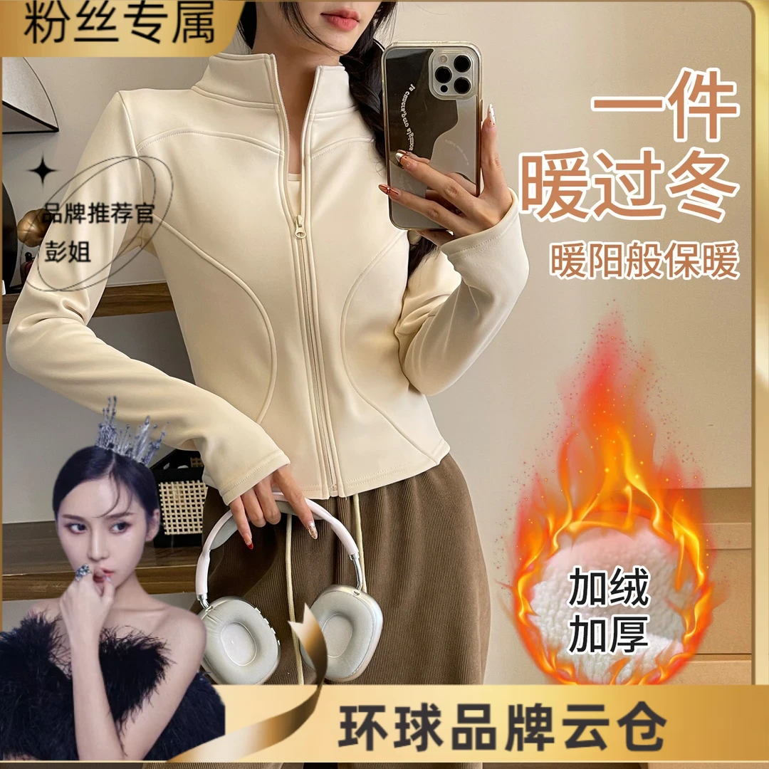 Kava Gie【巨保暖】秋冬季加绒加厚修身款瑜伽外套女运动休闲裸感