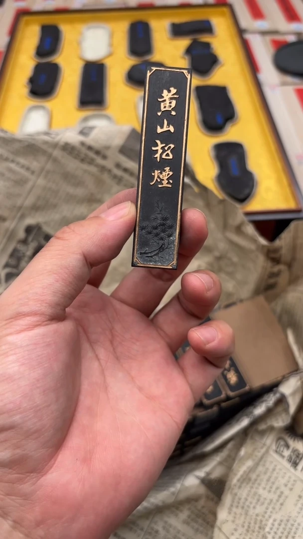 艺粟斋五钱老黄山松烟一锭