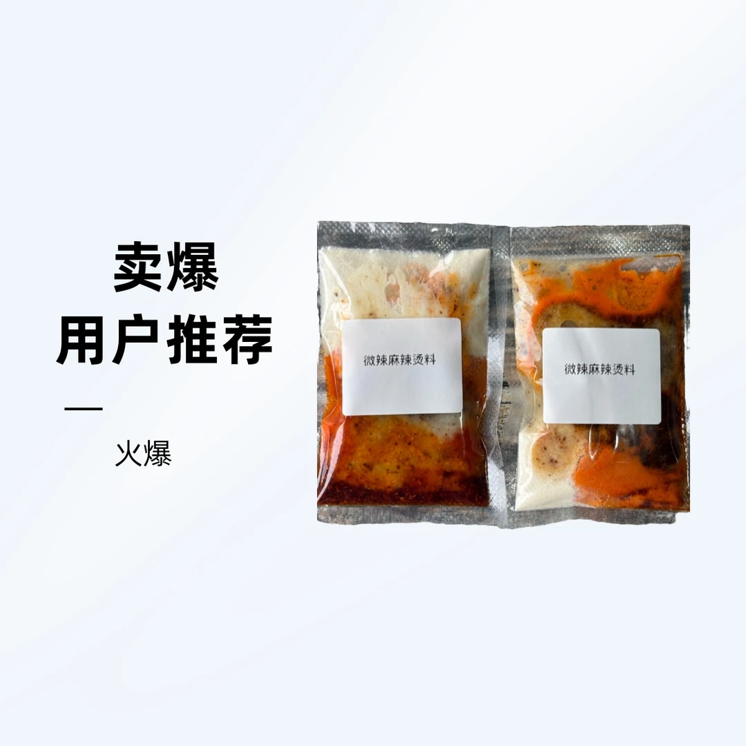 串串香麻辣烫底料（4袋）