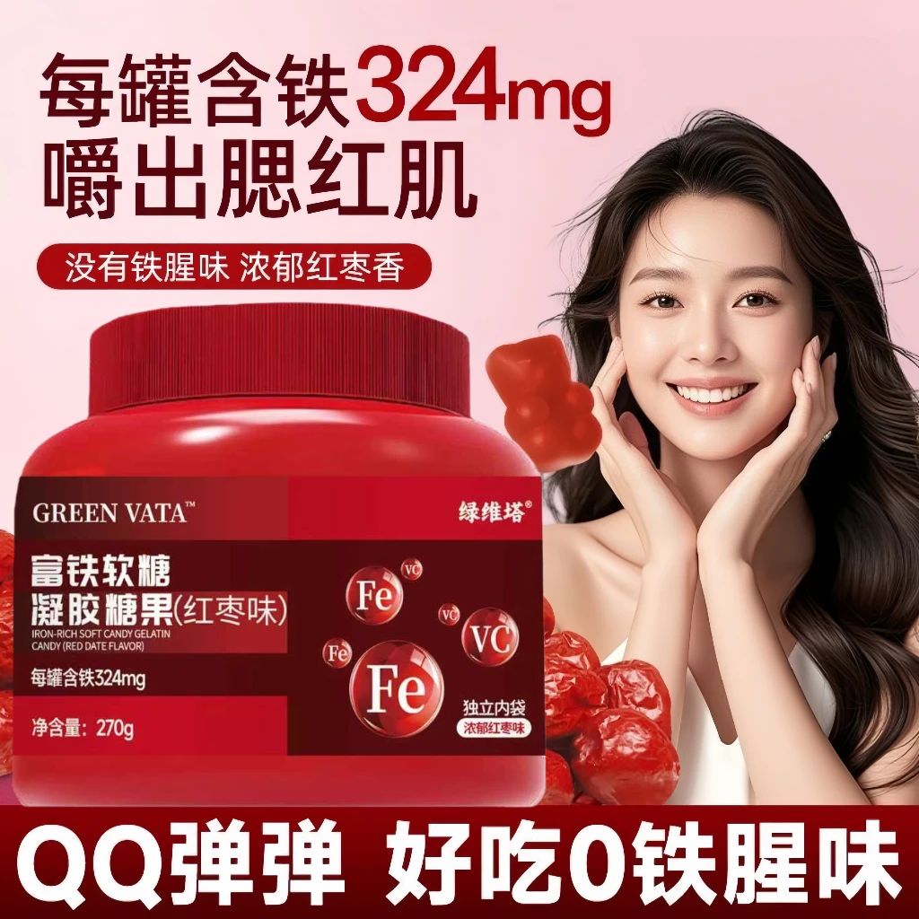 富铁软糖女性营养补充四重铁元素含量高