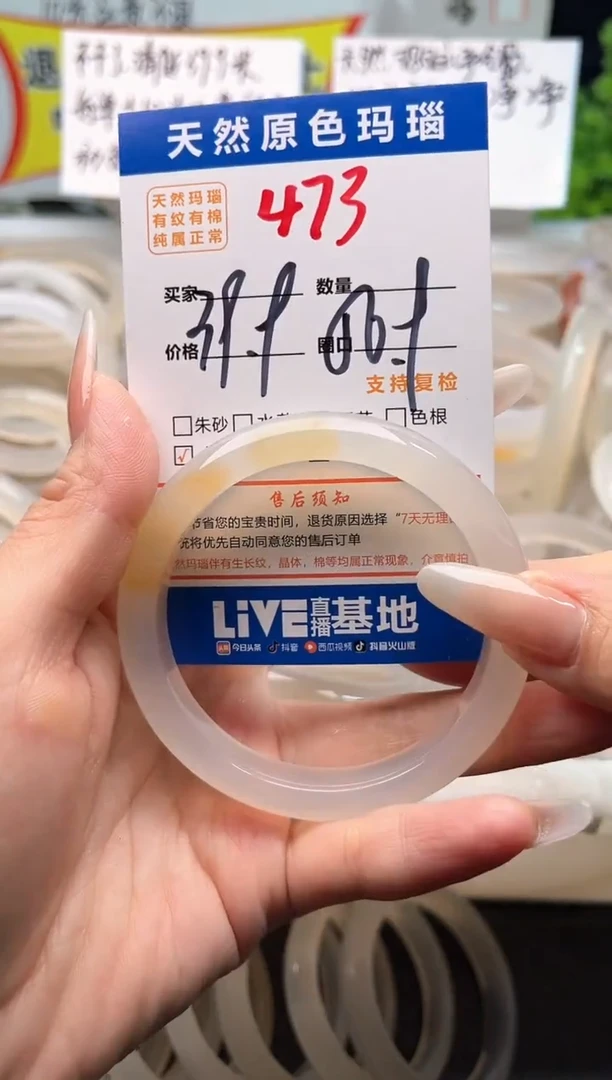 手镯玛瑙/玉髓未镶嵌473