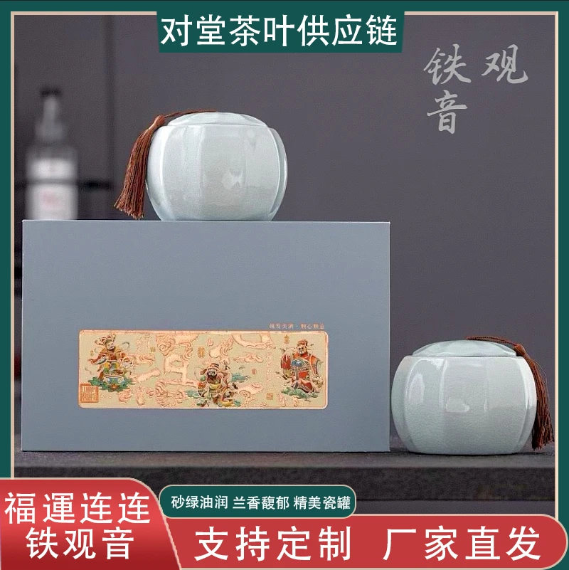 【福运连连】双陶瓷罐装 安溪铁观音 清香型250g 送礼盒+礼袋