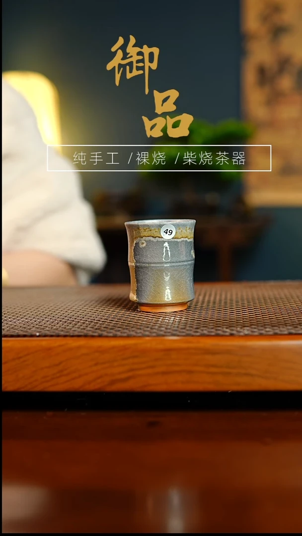 49杯景德镇柴烧茶器