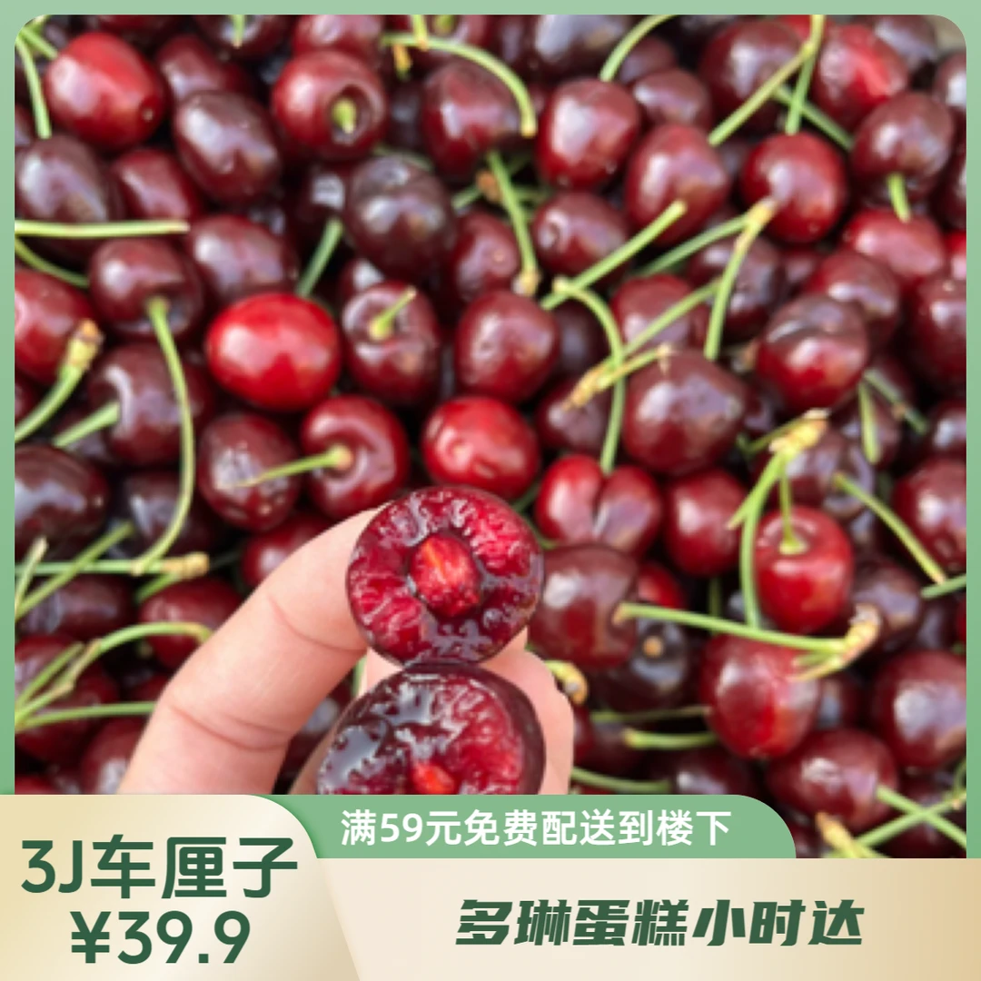 JJJ车厘子软甜爆汁500g解馋零食