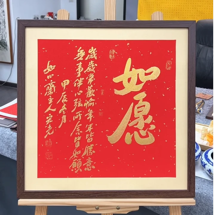 手写书法-如愿-53x53cm-送画框