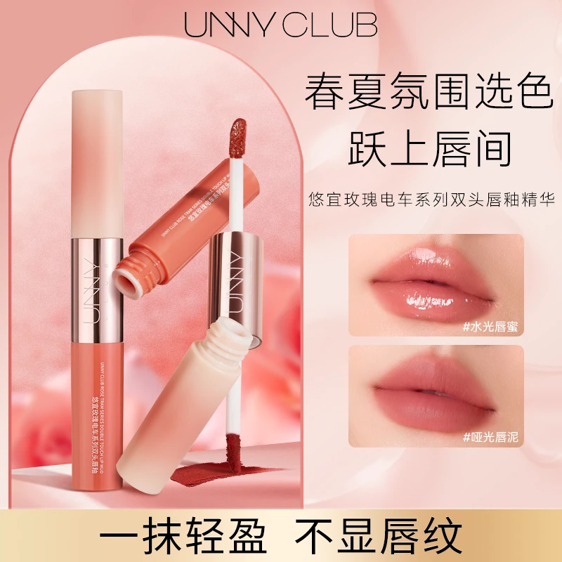 【会员积分购】UNNY唇釉精华唇蜜提亮嘟嘟唇口红