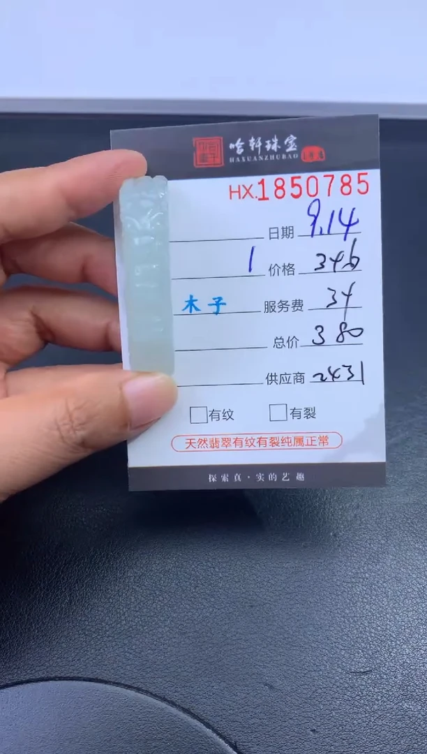 未镶嵌挂件翡翠哈轩 挂件1