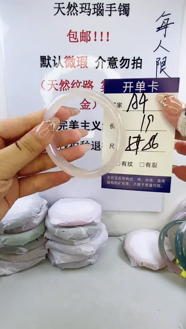 手镯玛瑙/玉髓未镶嵌a4 5657