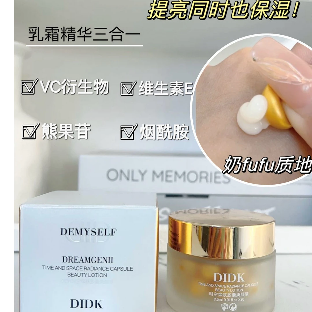 didk时空焕肤胶囊美颜液精华保湿精华护肤补水水光滋润紧致嫩肤