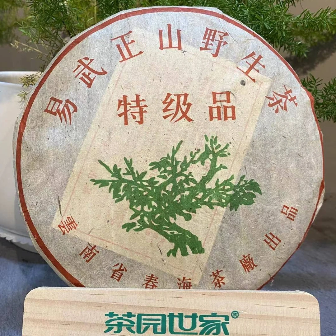 CH易武正山野生茶绿大树古树普洱生茶357g/饼 生普（9月27日）