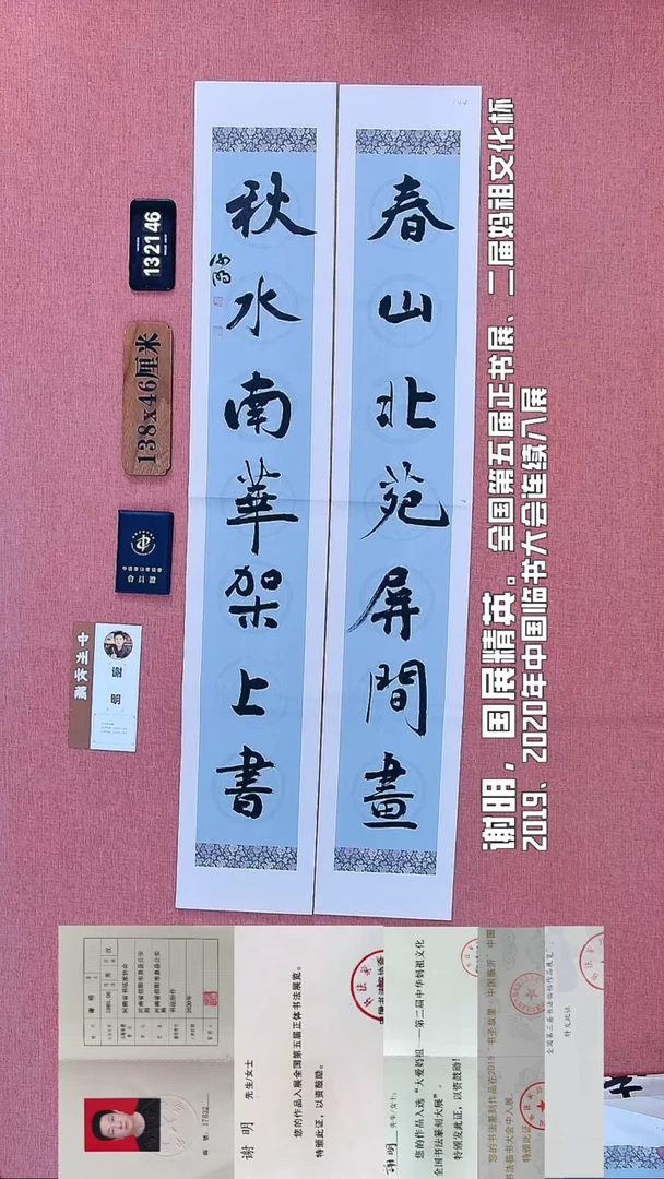 书法279         谢老师书法作品