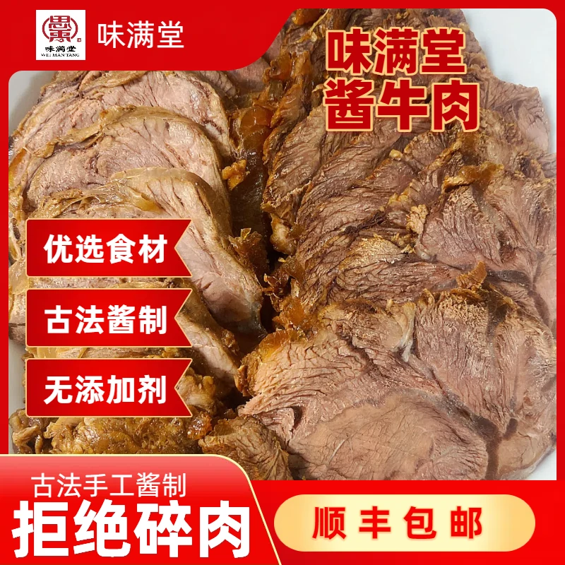 【开学季】传统古法制作现做现卖即食营养食用酱香开袋即食酱牛肉