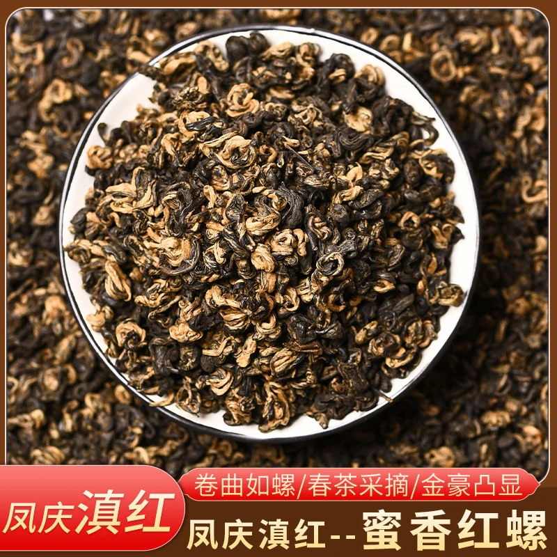 滇红金螺滇红茶蜜香古树红茶云南滇红正宗新茶红茶浓香型