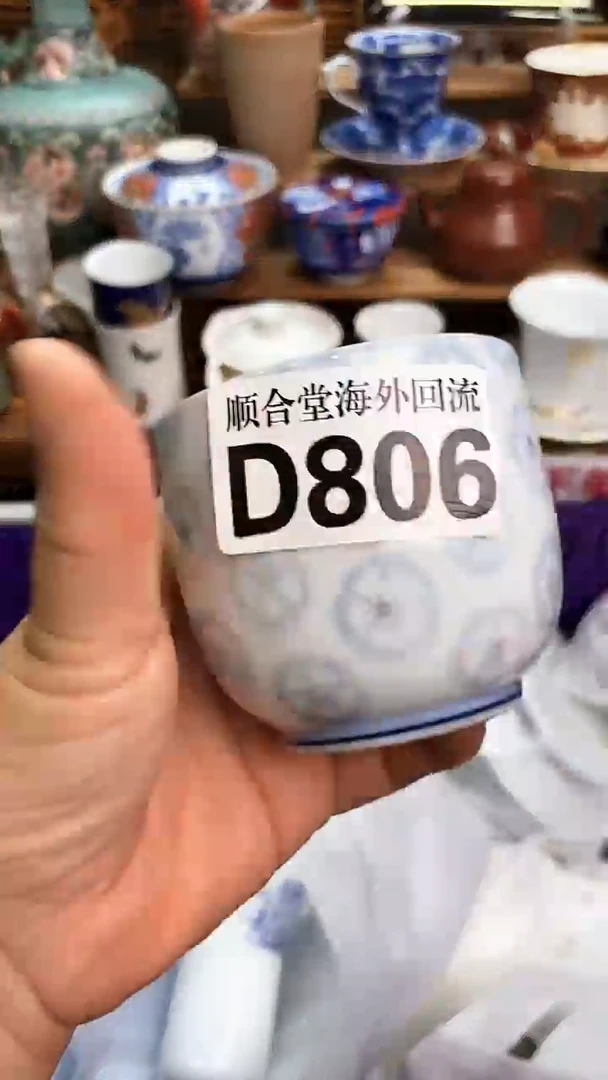回流瓷器J**.新号开播 全场20元包邮D806
