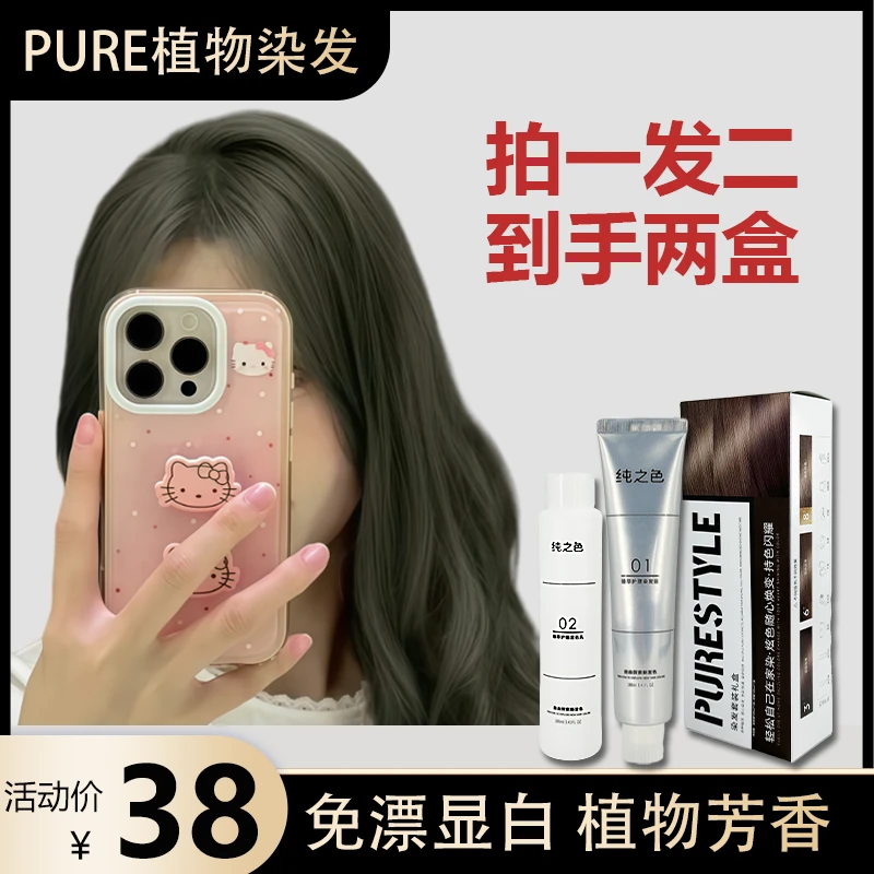 【拍一发二盒】PURE免漂海盐薄荷闷青色发色直染植物调理染发膏家染