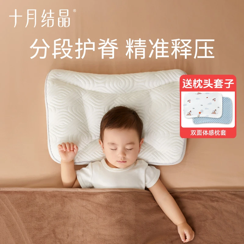 【送枕头套】十月结晶分区枕宝宝枕头6个月-8岁儿童枕学生护颈枕