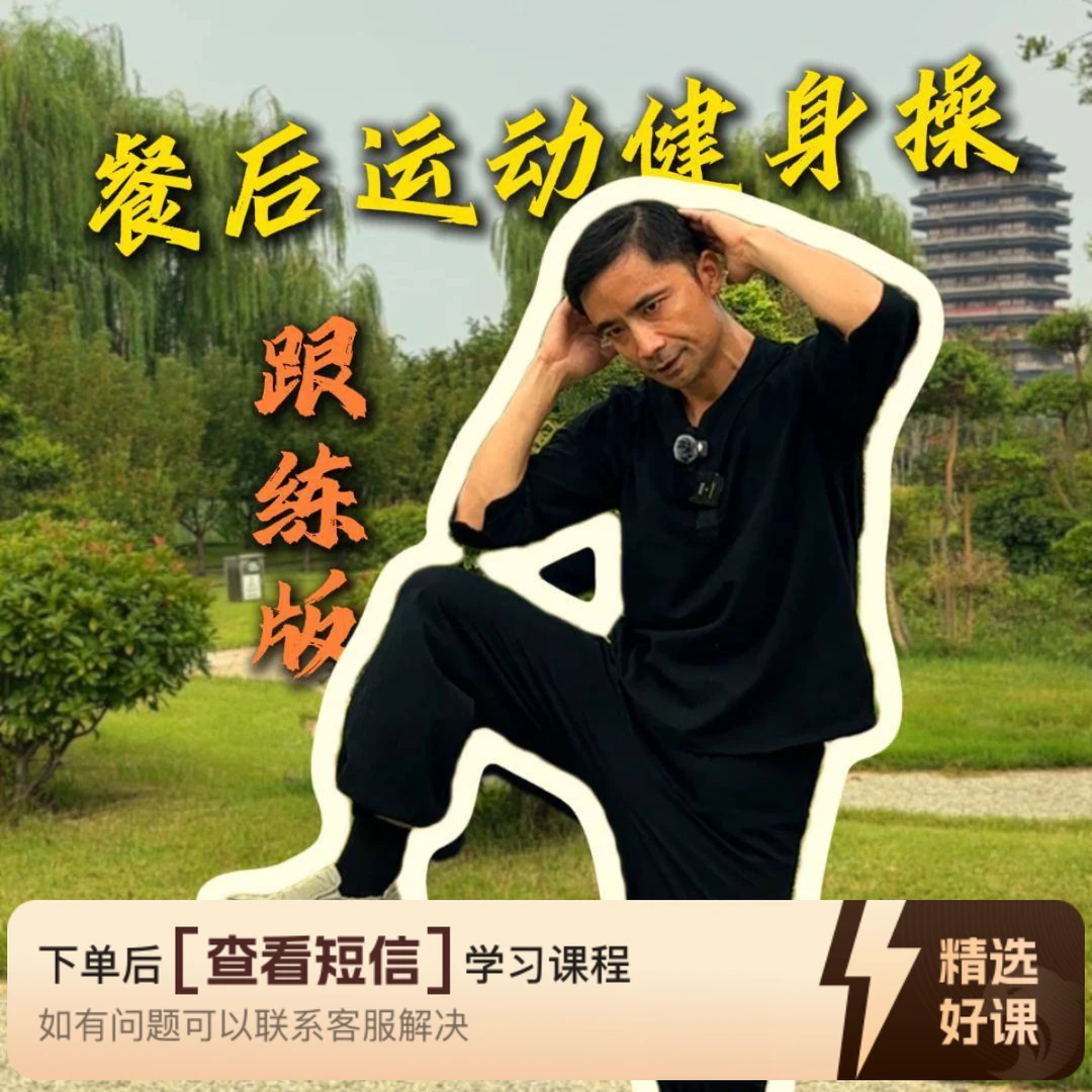 餐后运动健身操45分钟跟练版知识服务读书卡