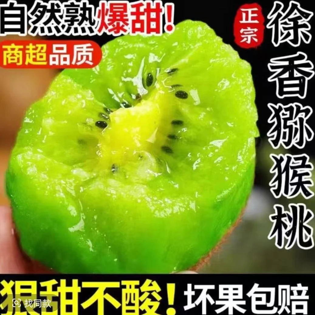 【真徐香】陕西徐香猕猴桃新鲜采摘香甜多汁坏果包赔xm