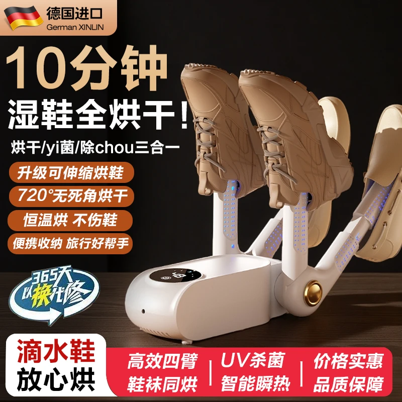 米系智能烘鞋器干鞋器干湿两用杀菌除臭鞋子烘干机全自动烘烤智能