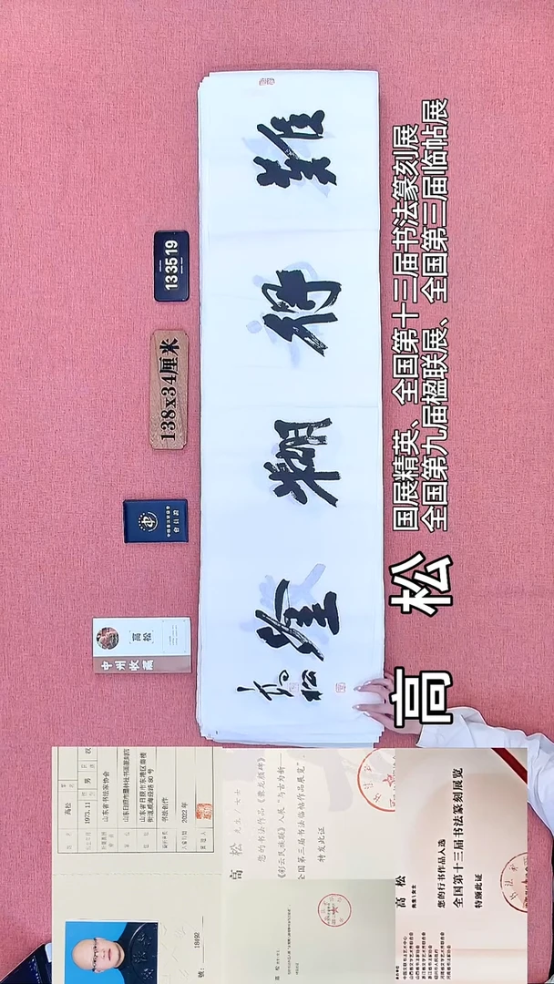 书法69         高老师书法作品