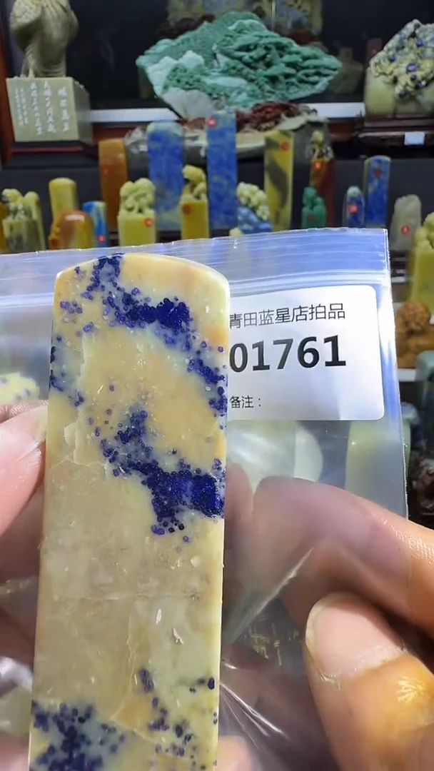 青田石青田蓝星总部拍品