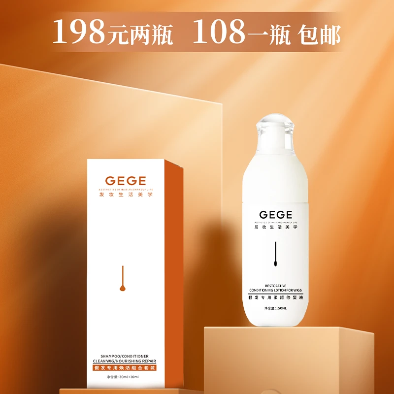 假发专用护理液假发专用柔顺修复液