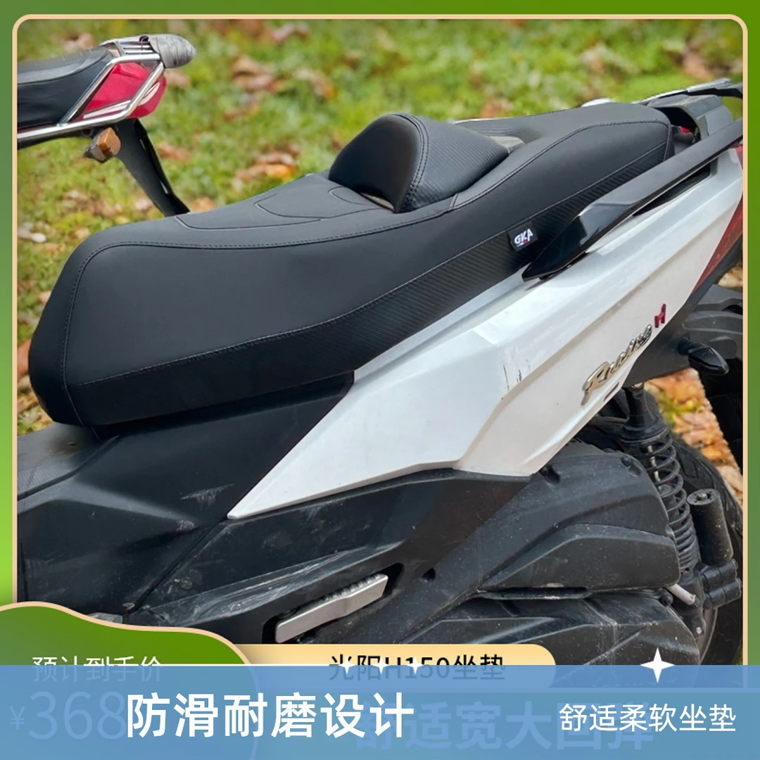（副厂长出品）光阳H150/X150/RKS150坐垫舒适宽大回弹长途坐垫