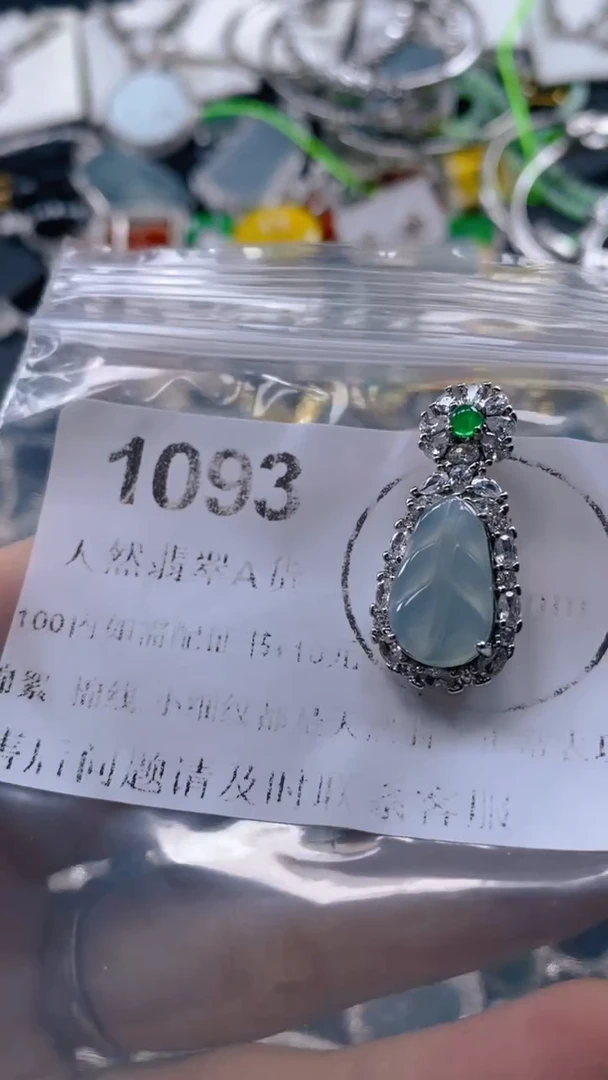 翡翠未镶嵌吊坠(不含链)1093