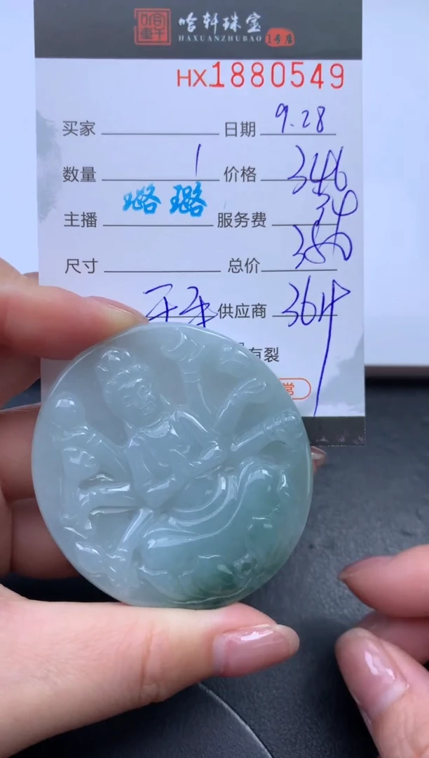 未镶嵌挂件翡翠哈轩 挂件1